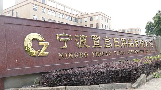 Verified China supplier - Ningbo Zhigao Commodity Co., Ltd.