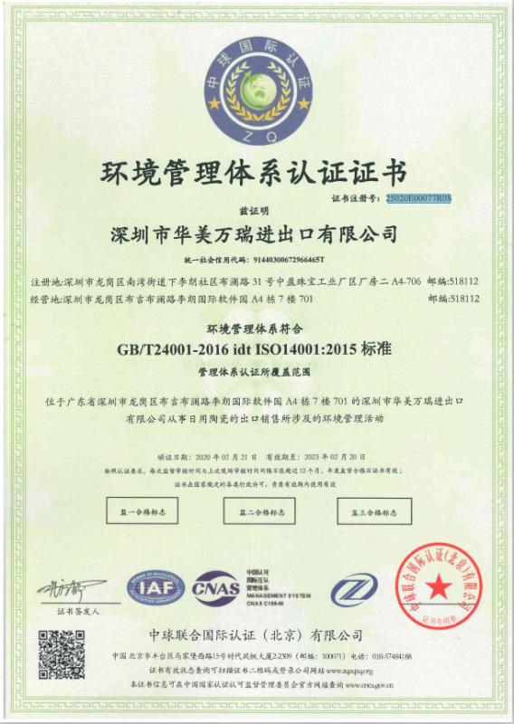 ISO14001 - Shenzhen Hua Mei Industry Development Limited