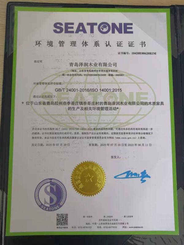 ISO14001 - Qingdao Zerun Woodwork Co., Ltd.