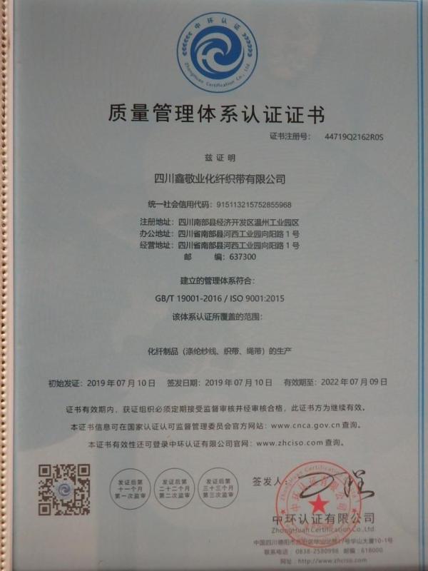 ISO9001 - Jingye Webbing Product Ltd