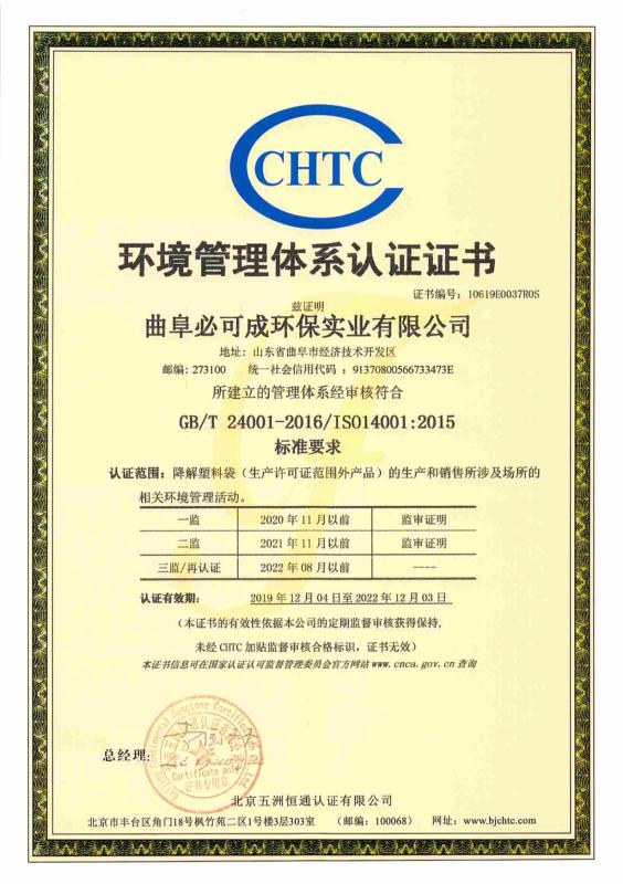 ISO14001 - Qufu Xybio (bkc) Environmental Industry Co., Ltd.