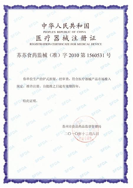 REGISTRATION CERTIFICATE FOR MEDICAL DEVICE - Zhangjiagang AST Industrial Co.,LTD