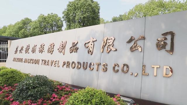 Verified China supplier - Jiaxing Jackson Travel Products Co., Ltd.