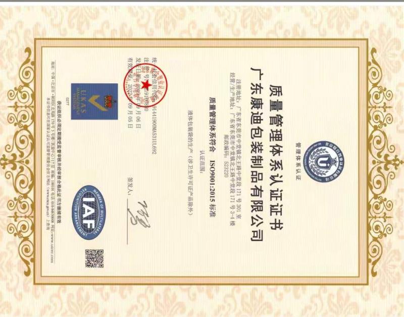 ISO9001 - Guangdong Kody Packaging Products Co., Ltd.