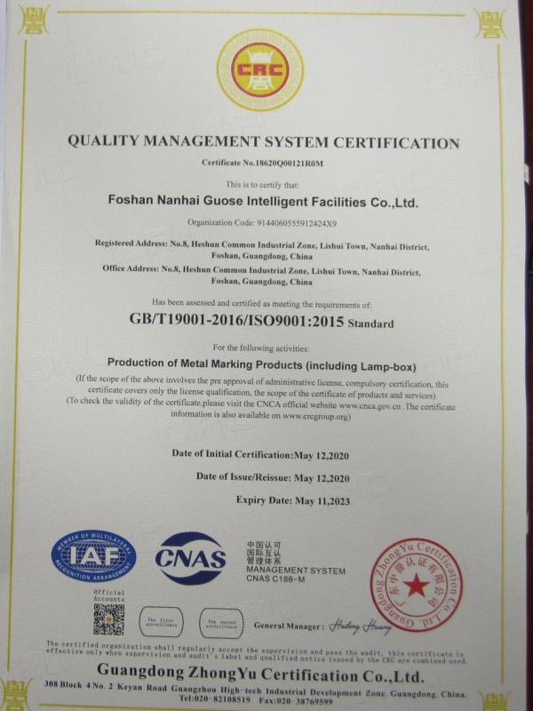 ISO9001 - Foshan Nanhai Guose Intelligent Facilities Co., Ltd.