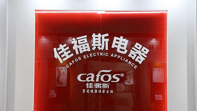 Verified China supplier - Foshan Shunde Cafos Electric Appliance Co., Ltd.