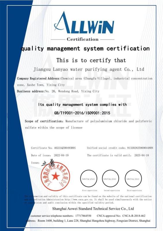 ISO9001:2015 Quality Management System - Lanyao Water Treatment Co.,Ltd.