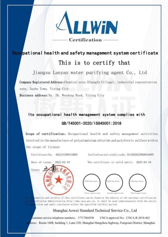 Occupational health and safety management system certificate - Lanyao Water Treatment Co.,Ltd.