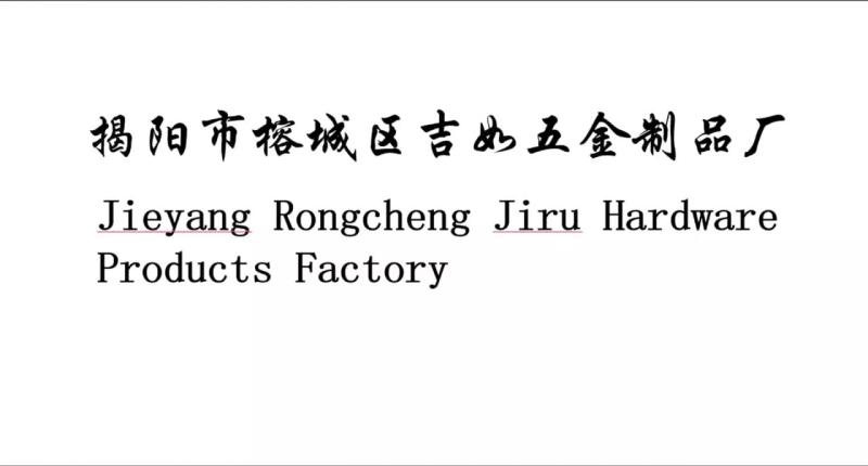 Verified China supplier - Jieyang Rongcheng Jiru Hardware Factory