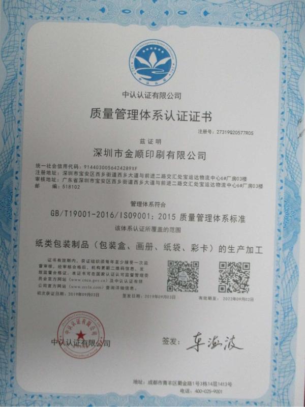 ISO9001 - Shenzhen Jinshun Printing Co., Ltd.