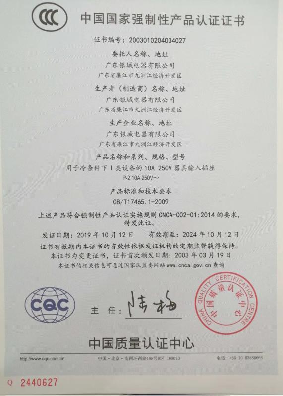 CCC - Guangdong Yincheng Electric Appliance Co., Ltd.