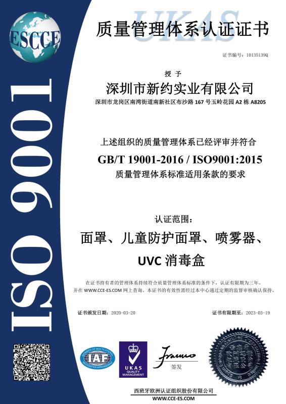 ISO9001 - Shenzhen Newdate Industrial Co., Ltd.