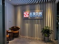 Verified China supplier - Shanghai Zhize Printing Technology Co., Ltd.