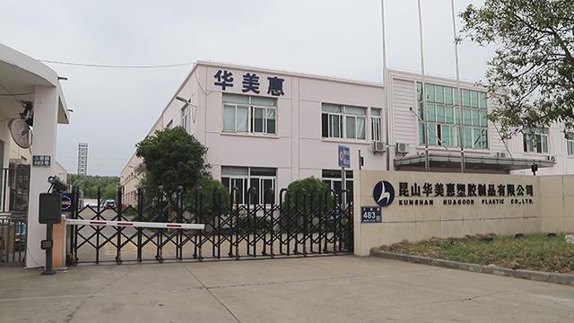 Verified China supplier - Kunshan Huagood Plastic Co., Ltd.