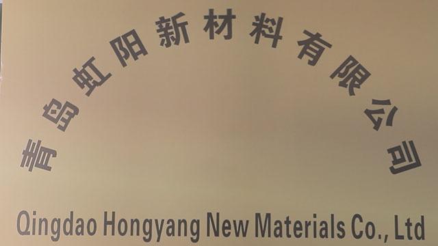 Verified China supplier - Qingdao Hongyang New Materials Co., Ltd.