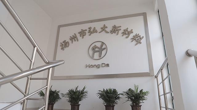 Verified China supplier - Yangzhou Honnda New Materials Co., Ltd.