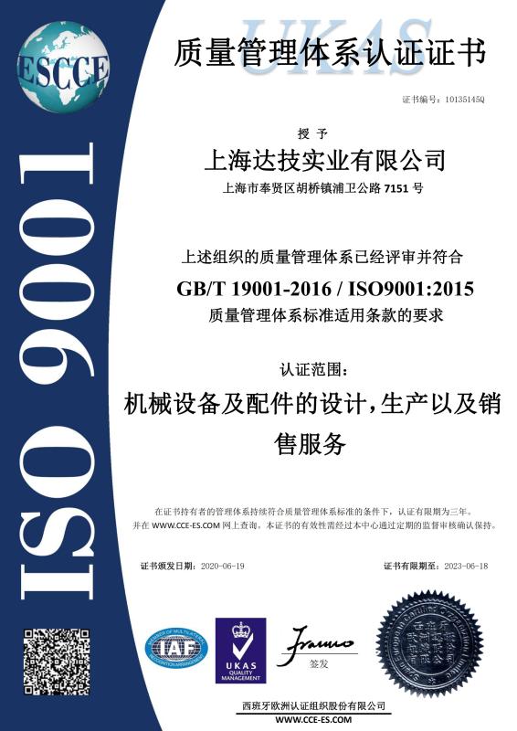 ISO9001 - Shanghai Target Industry Co., Ltd.