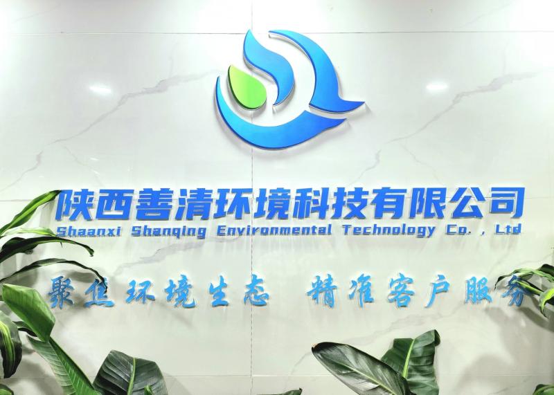 검증된 중국 공급업체 - Shaanxi Shanqing Environmental Technology Co., Ltd.