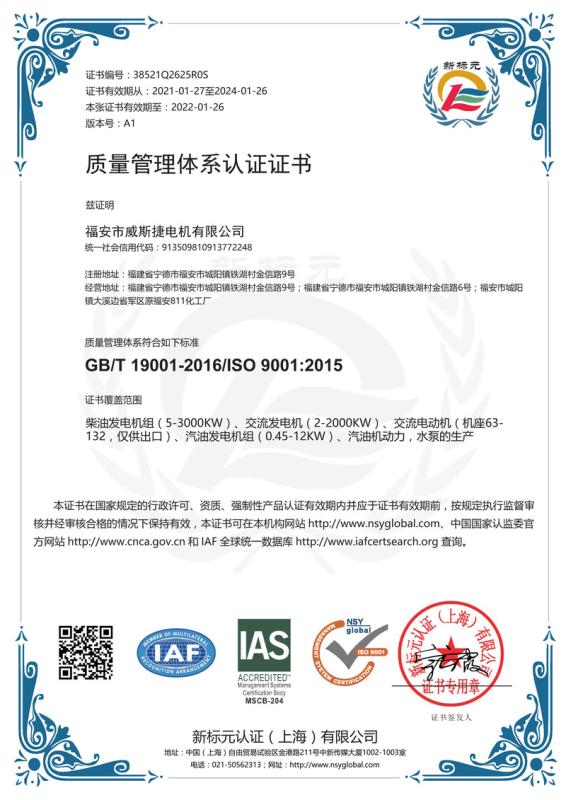 ISO9001 - Fuan Westin Jet Electric Machinery Co., Ltd.