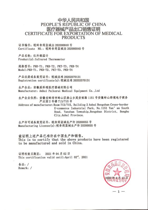 Exportation of Medical Products - ANHUI PAIKERUI MEDICAL EQUIPEMNT CO.,LTD