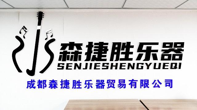 Verified China supplier - Chengdu senjiesheng musical instrument Trading Co., Ltd