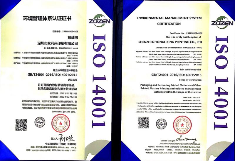 ISO14001 - Shenzhen Yonglixing Printing Co., Ltd.