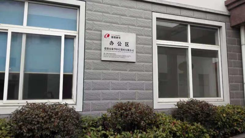 Fournisseur chinois vérifié - Jiande Kanghua Medical Devices Co., Ltd