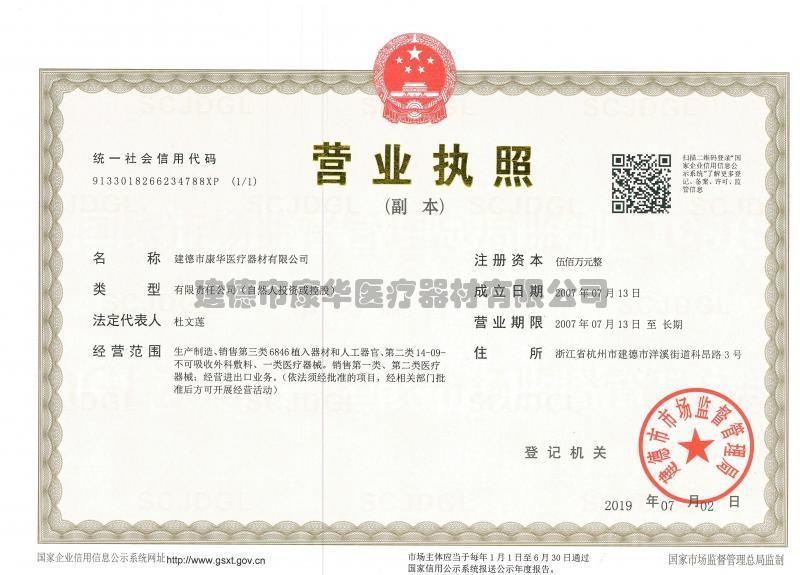 Fornecedor verificado da China - Jiande Kanghua Medical Devices Co., Ltd