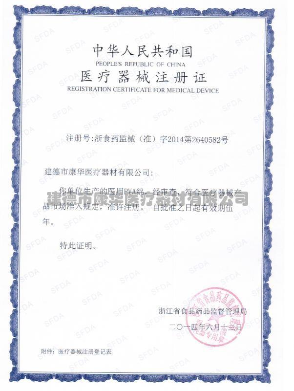 Fornecedor verificado da China - Jiande Kanghua Medical Devices Co., Ltd