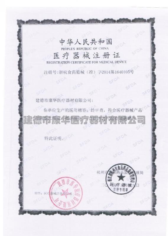 Verifizierter China-Lieferant - Jiande Kanghua Medical Devices Co., Ltd