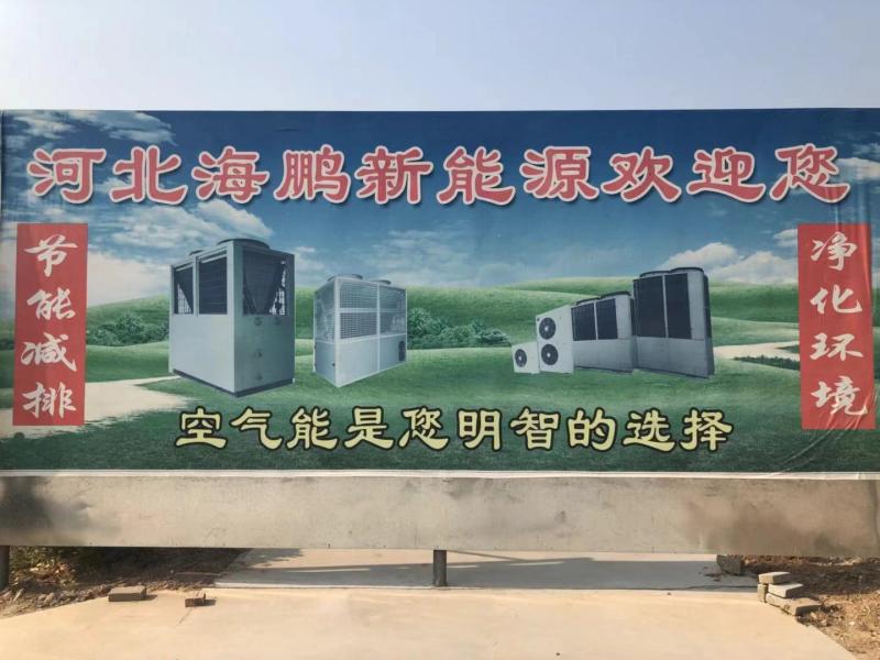 確認済みの中国サプライヤー - Hebei Haipeng New Energy Technology Development Co., Ltd.