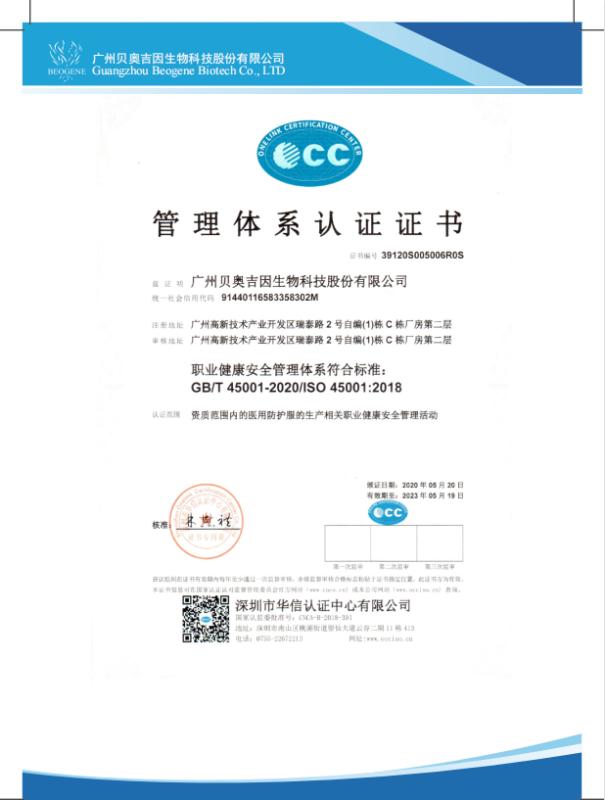 ISO 45001 - Guangzhou Beogene Biotech Co., Ltd.