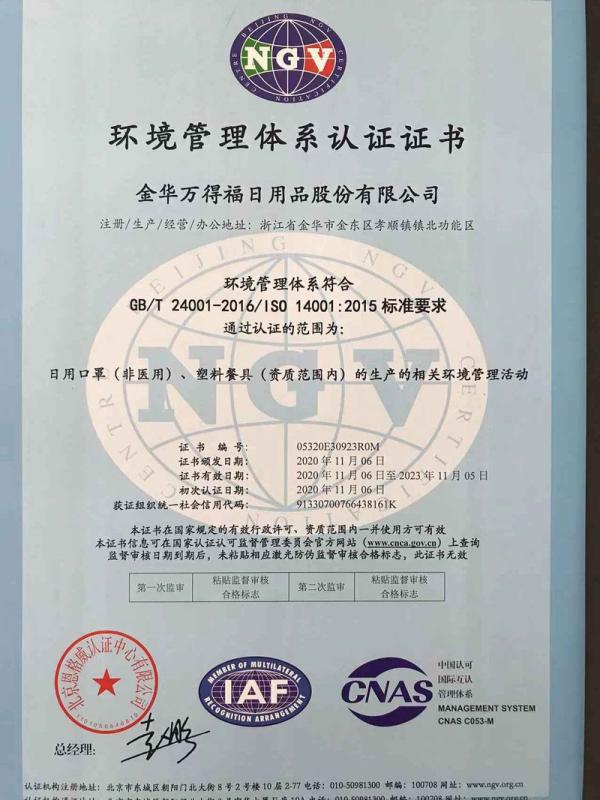 ISO14001 - Jinhua Enjoy & Wonderful Inc.