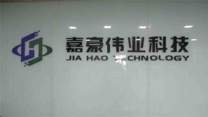 Verified China supplier - Shenzhen Jiahao Technology Co., Ltd.