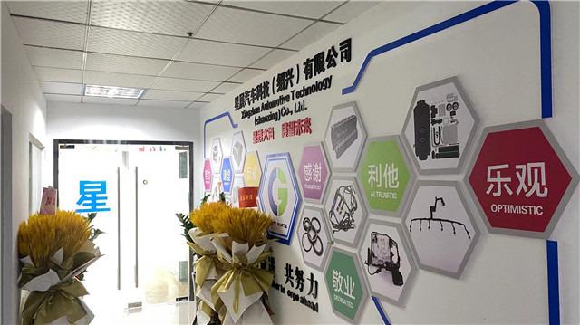 Verified China supplier - Xingzhan Automotive Technology (shaoxing) Co., Ltd.