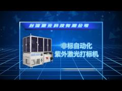 Non-standard custom automatic UV laser marking machine