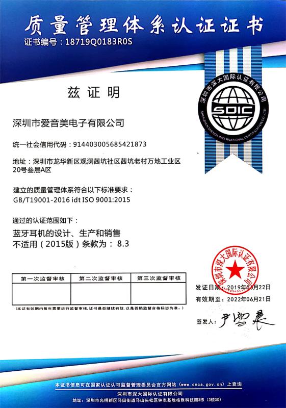 ISO9001 - Shenzhen Ienjoy Electronic Limited