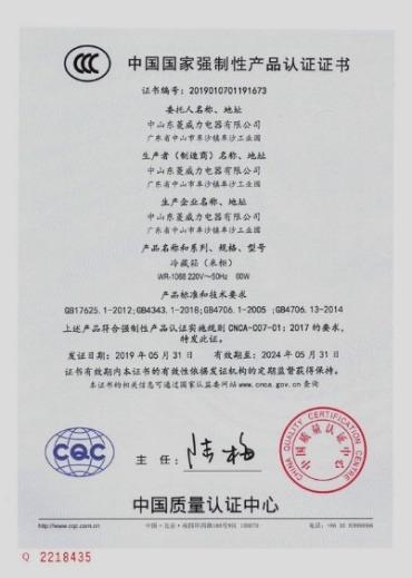 CCC - Zhongshan Donlim Weili Electrical Appliances Co., Ltd.