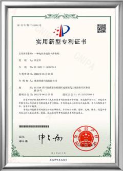 Invention Patent Certificate - Sichuan Bochen Guosheng Intelligent Technology Co., Ltd.