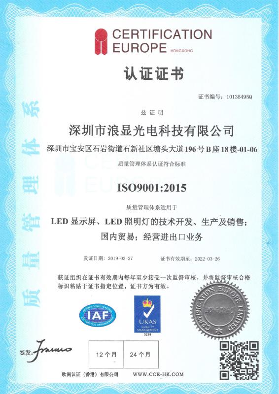 ISO9001 - Shenzhen Lan Display Photoelectric Co., Ltd.