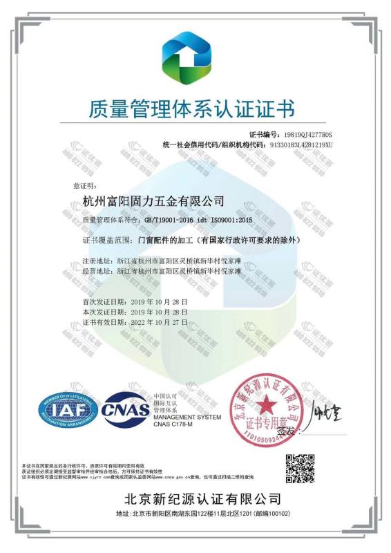 ISO9001 - Hangzhou Fuyang Guli Hardware Co., Ltd.