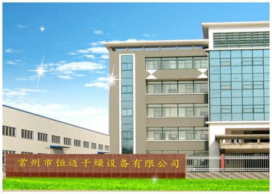 Verified China supplier - Changzhou Hengmai Drying Equipment Co., Ltd.