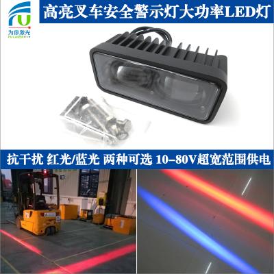 China FU-CCLED-20W-LAN-KGR forklift safety lights anti-interference blue line wide/thick/rough line waterproof level: IP68 FU-CCLED-20W-LAN-KGR/FU-CCLED-20W-HONG -KGR for sale