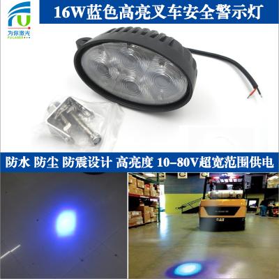 China Blue Dot 16W LED IP68 10-80VDC FU-CCLED-16W-LAN Forklift Safety Lights FU-CCLED-16W-LAN for sale