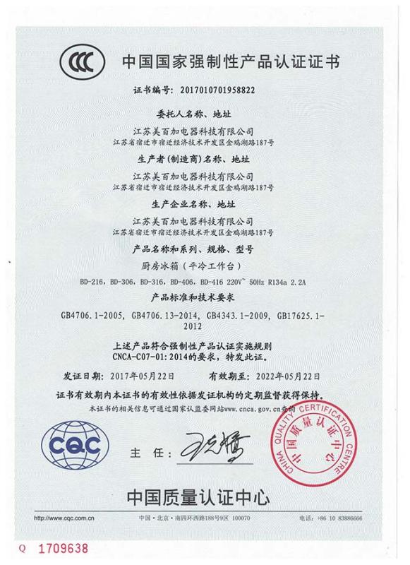 CCC - Jiangsu Meibaijia Electrical Technology Co., Ltd.