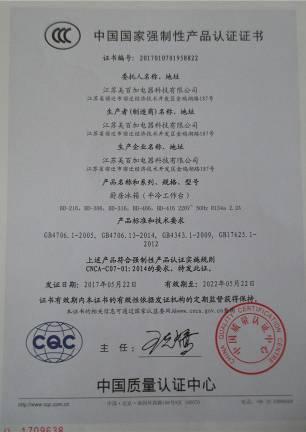 CCC - Jiangsu Meibaijia Electrical Technology Co., Ltd.