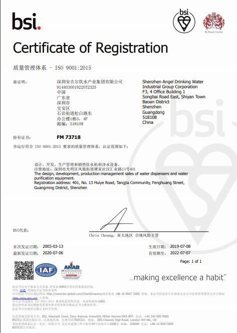 ISO9001 - Shenzhen Angel Drinking Water Industrial Group Corporation