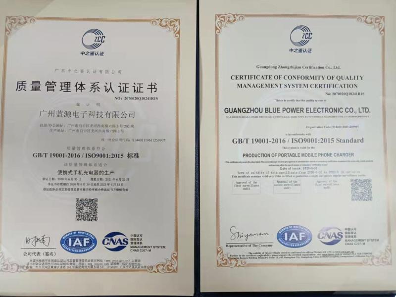 ISO9001 - Guangzhou Blue Power Electronic Co., Ltd.