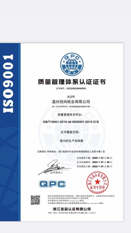 ISO9001 - Wenzhou Guanshang Paper Co., Ltd.