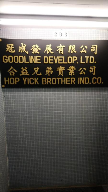 Verified China supplier - HOP YICK BROTHER INDUSTRIAL CO